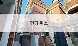 서울 용산구 단독주택